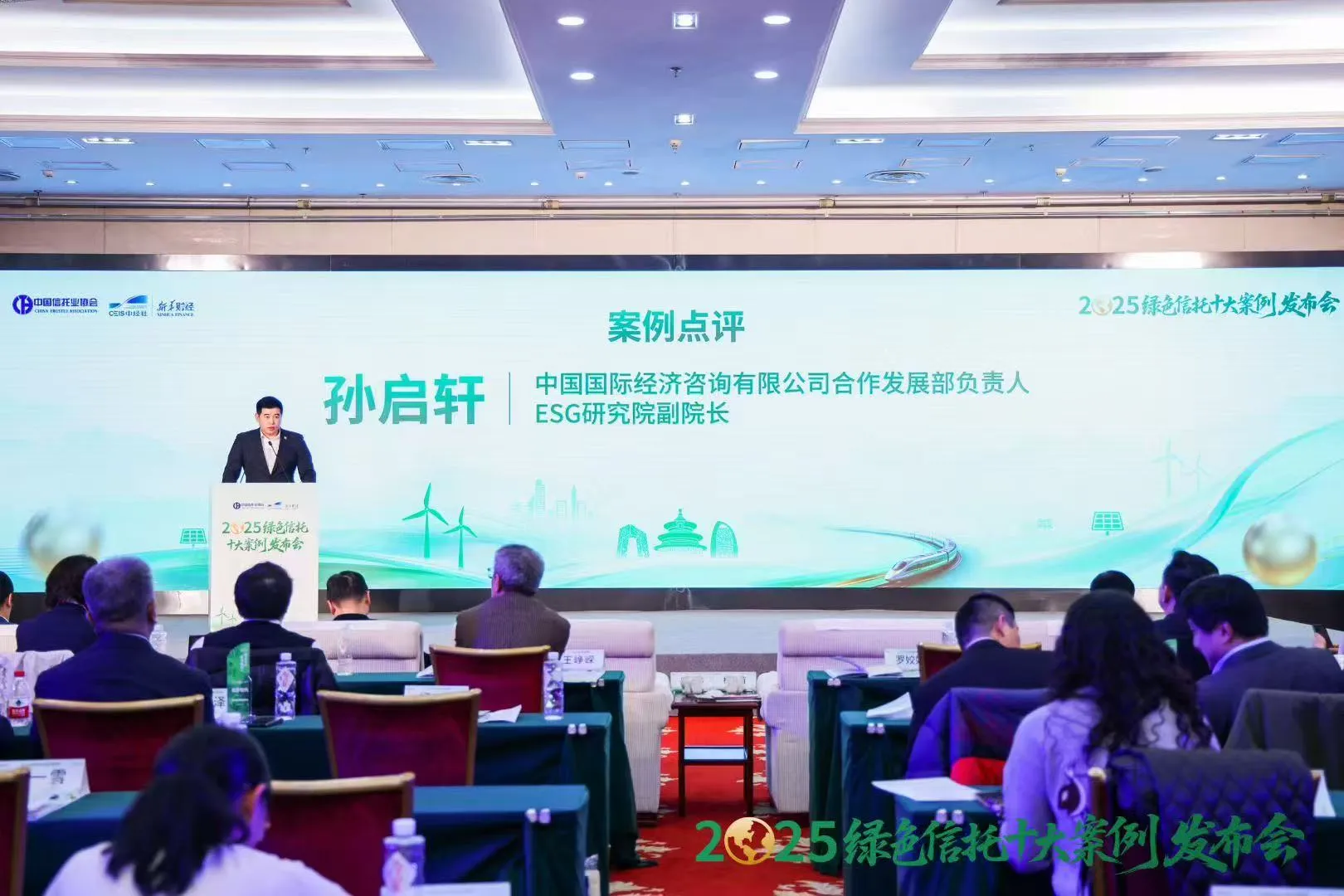 《信托行业环境社会和治理（ESG）披露指南》制定