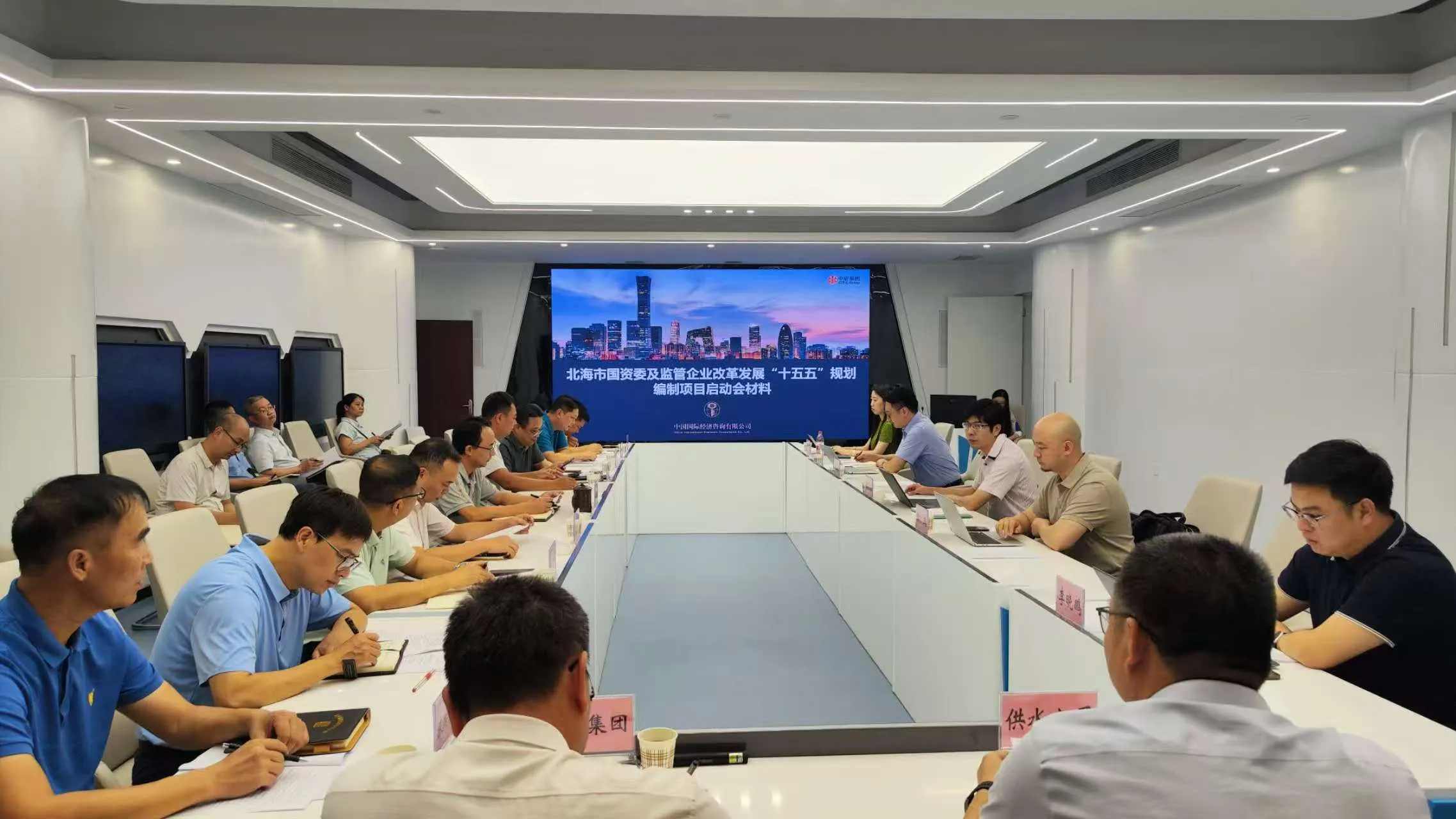 北海市国资委及监管企业改革发展“十五五”规划编制服务